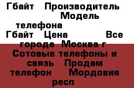 iPhone 5s 16 Гбайт › Производитель ­ Apple › Модель телефона ­ iPhone 5s 16 Гбайт › Цена ­ 8 000 - Все города, Москва г. Сотовые телефоны и связь » Продам телефон   . Мордовия респ.